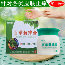  Grass moss itching cream Skin itching Skin allergy peeling cowhide inner thigh itching feet itching ringworm itching cream foot peeling