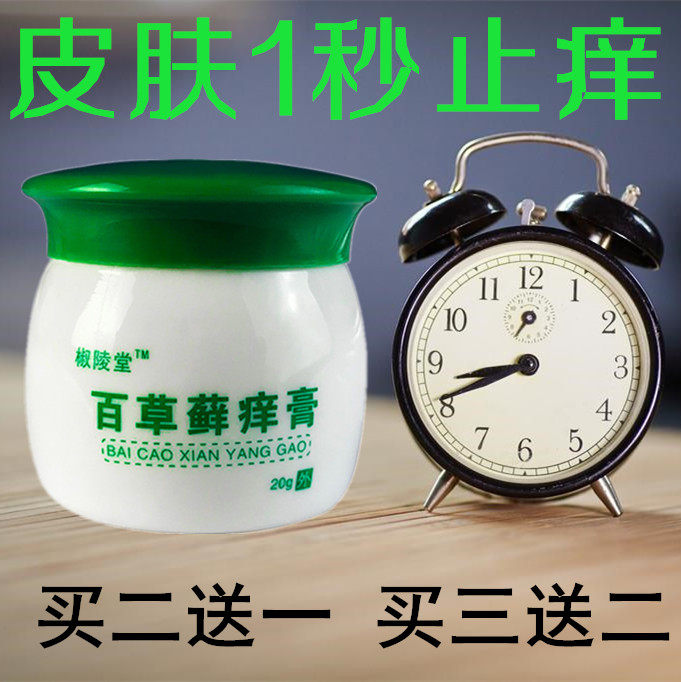 Skin anti-itch cream pruritus Bacteriostatic Thyme Itching Cream Thighs Inner Side Itching Bull Leather Wet Hands And Feet Prickly Skin Red Rash