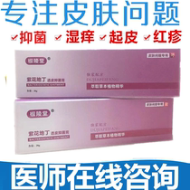  Skin Antipruritic cream for children and adults Skin pruritus allergy wet itchy skin rash ringworm cream Lavender transdermal antibacterial cream