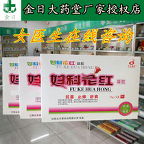  Gynecological red gel female vulva private parts care antipruritic maintenance vaginal discharge yellow-green tofu residue odor vagina