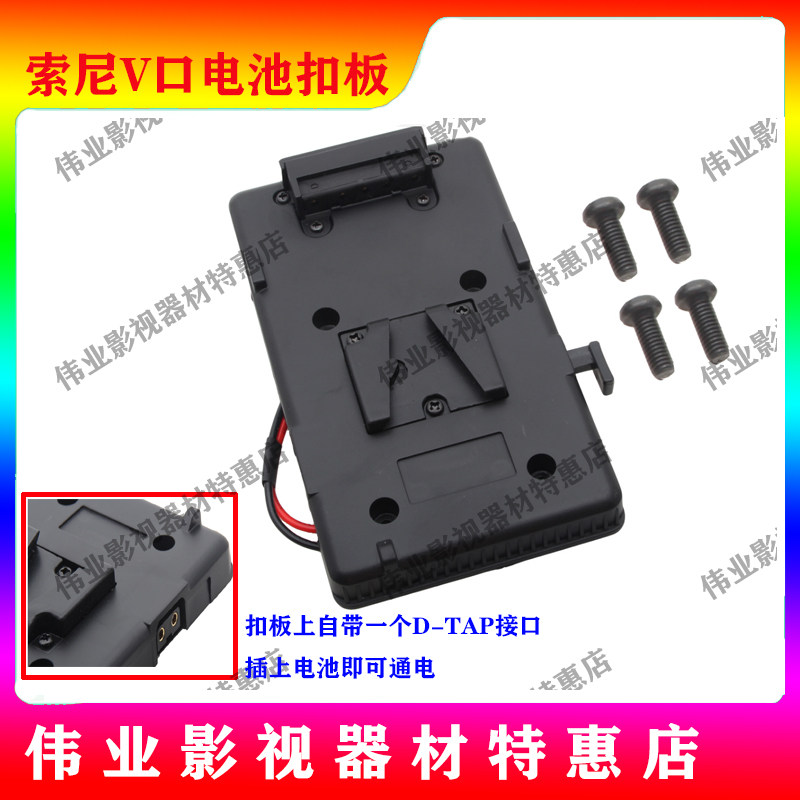 BP battery adapter plate V-port battery buckle plate broadcast camera monitor LED light V-type battery hanging plate