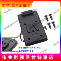 BP-type battery adapter board V-mount battery plate broadcast-grade camera monitor LED light V-type battery hanging plate