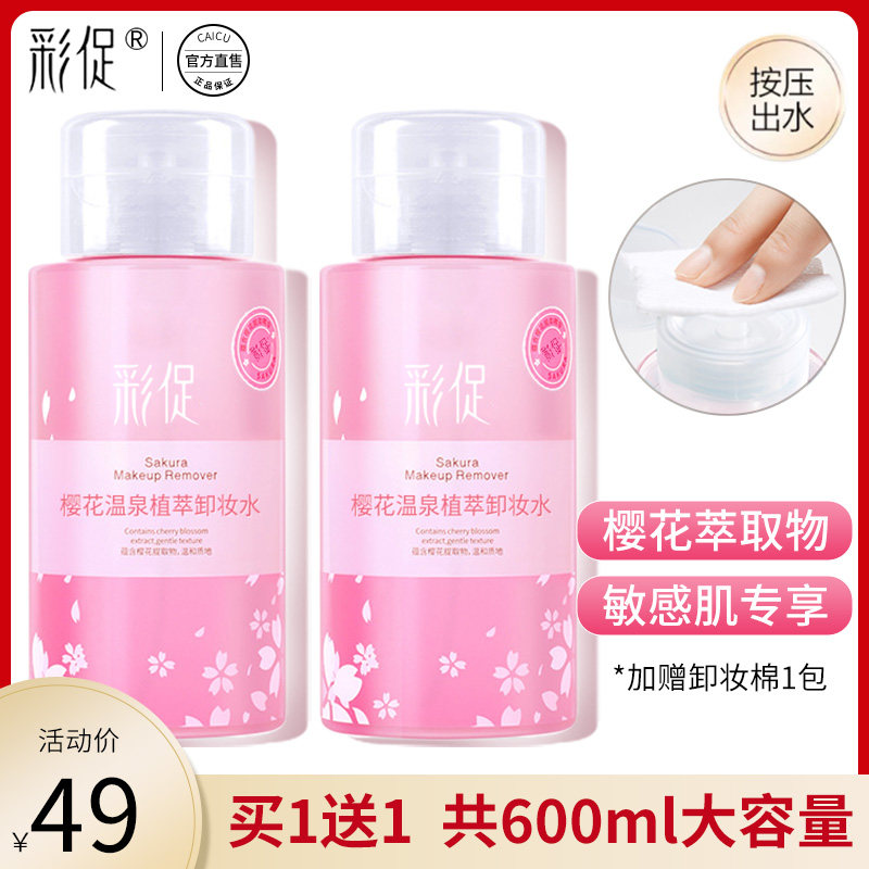 Hot spring mineral makeup remover water women's face whitening and gentle cleansing eyes, lips and face three-in-one powder fat mixed skin type