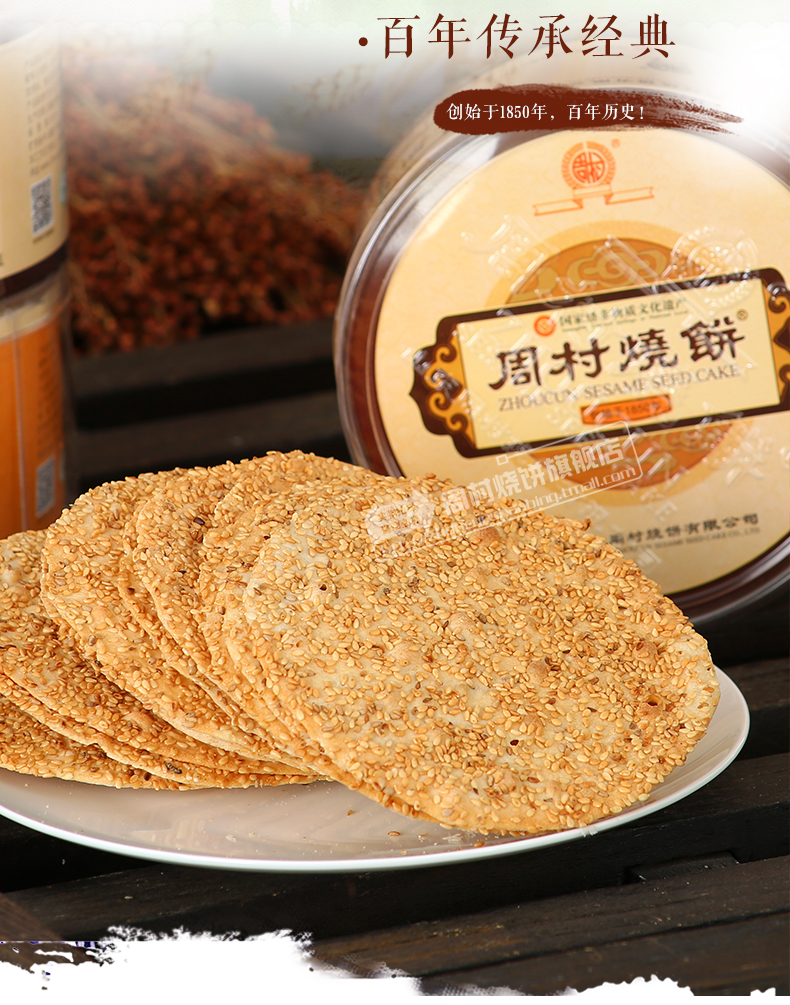 山东特产 周村牌 纯脆至尊礼 周村烧饼 80g*8盒 礼盒装 图3