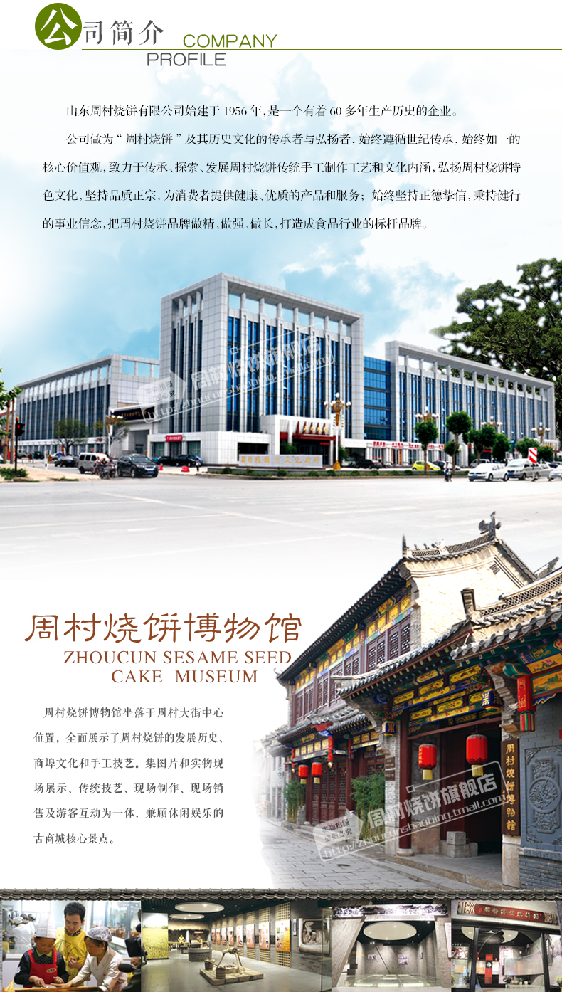 山东特产 周村牌 纯脆至尊礼 周村烧饼 80g*8盒 礼盒装 图11