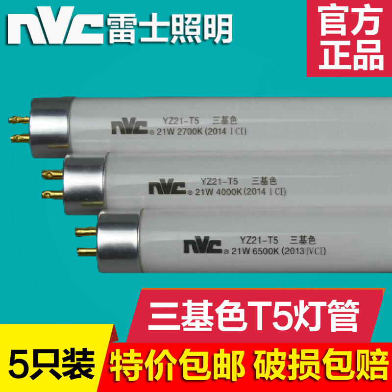 NVC NVC Lighting T5 Tricolor Fluorescent Tube YZ08W11W14W18W21W24W28W-T5 Tube