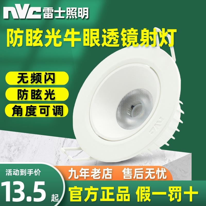 NVC LED spotlight embedded anti-glare ultra-thin home cob ceiling light spotlight NLED120B 100A B C