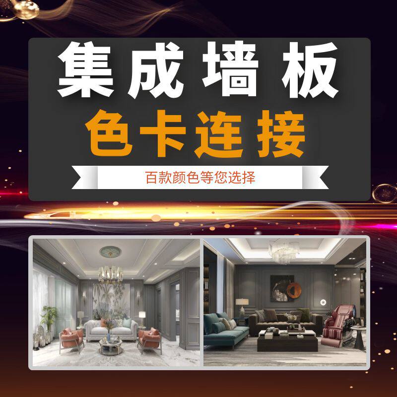 Bamboo and wood fiber integrated wallboard waterproof splicing siding color card light luxury minimalist modern European pastoral background