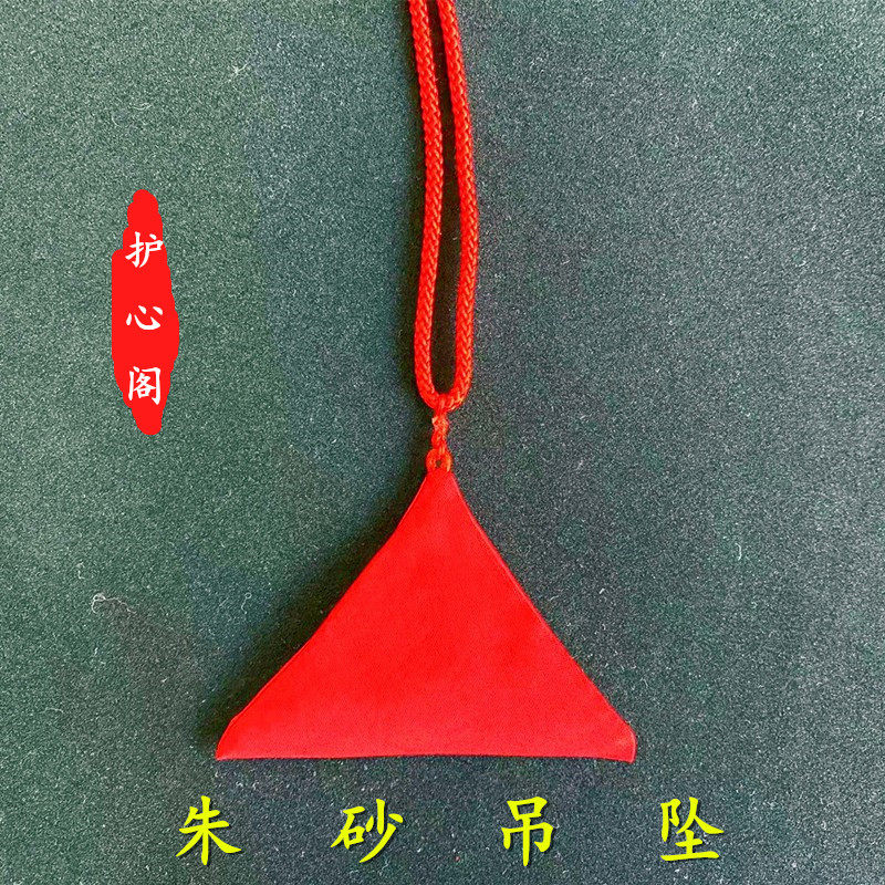 Triangle natural rough stone powder cinnabar bag amulet pendant female peach wood baby lucky bag car pendant for men and women
