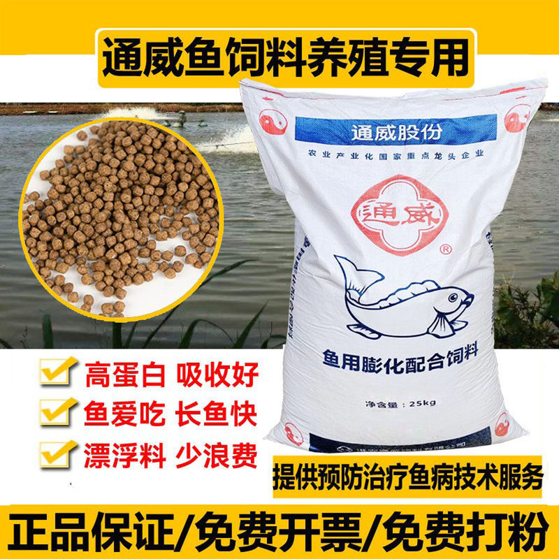 Tongwei Fish Feed Floating Pellets 30% Protein General-Purpose for Freshwater Fish, Specifically for Crucian Carp, Carp, and Grass Carp, Specialized for Aquaculture