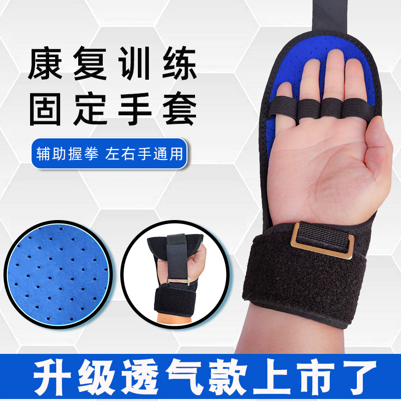 中风偏瘫握拳辅助手套晨灏医疗固定训练手套 金属环设计康复手套