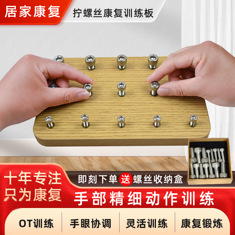 康复训练器材上肢精细加强偏瘫老人居家手部功能对捏作业木插板
