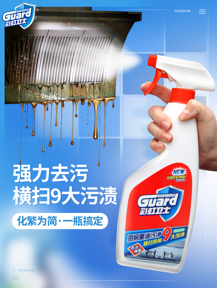 Rainbow guard range hood cleaning agent degreasing kitchen cleaning powerful artifact oil stains heavy oil fume net oil
