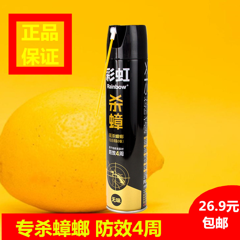 Rainbow cockroach-killing aerosol insecticide tasteless household powerful cockroach medicine Xiaoqiang spray kills German cockroach 5230