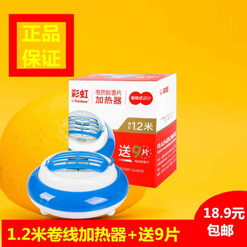 Rainbow Card Electric Mosquito Coil Mosquito Repellent Mosquito-mosquito Killer Electronic Heater Presented with 9 pieces Trial Mosquito Coil heater