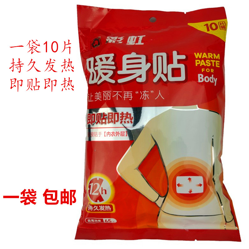 Rainbow warm warm baby large hot joint warm pastime Q6102 spontaneous hot winter cold proof