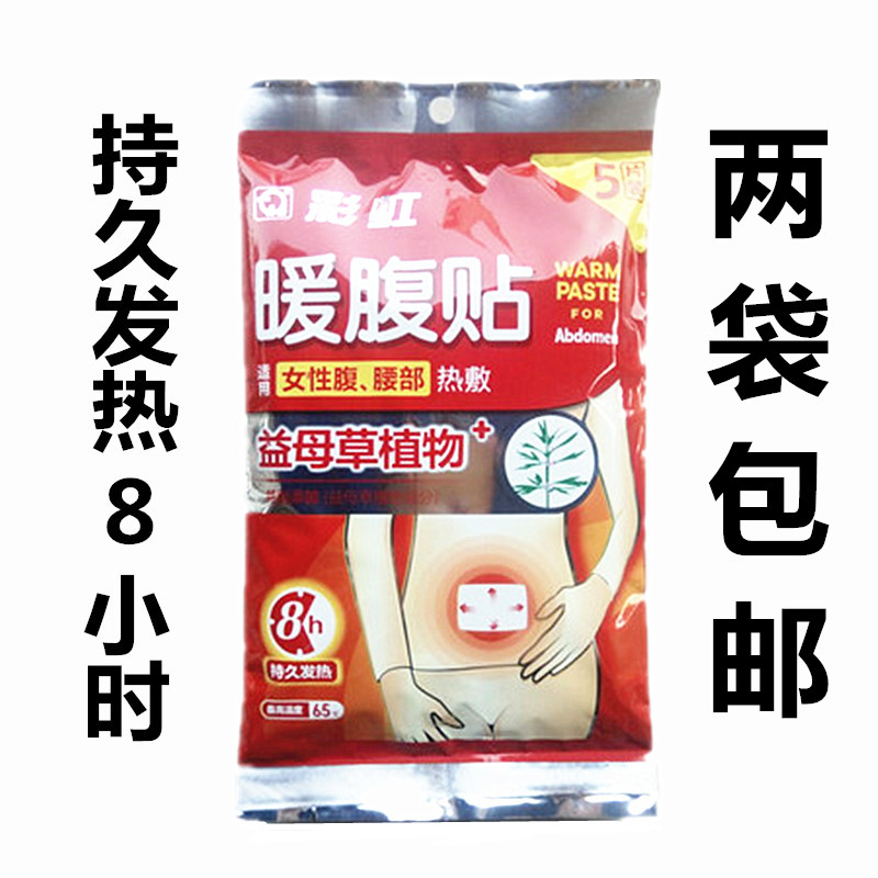 Rainbow Warm Sticker Baby Patch Palace Warm Menstrual Palace Chill Conditioning Motherwort Fever Bag Warmed Waist Belly Woman Warm Treasure Chest Pain Menstrual