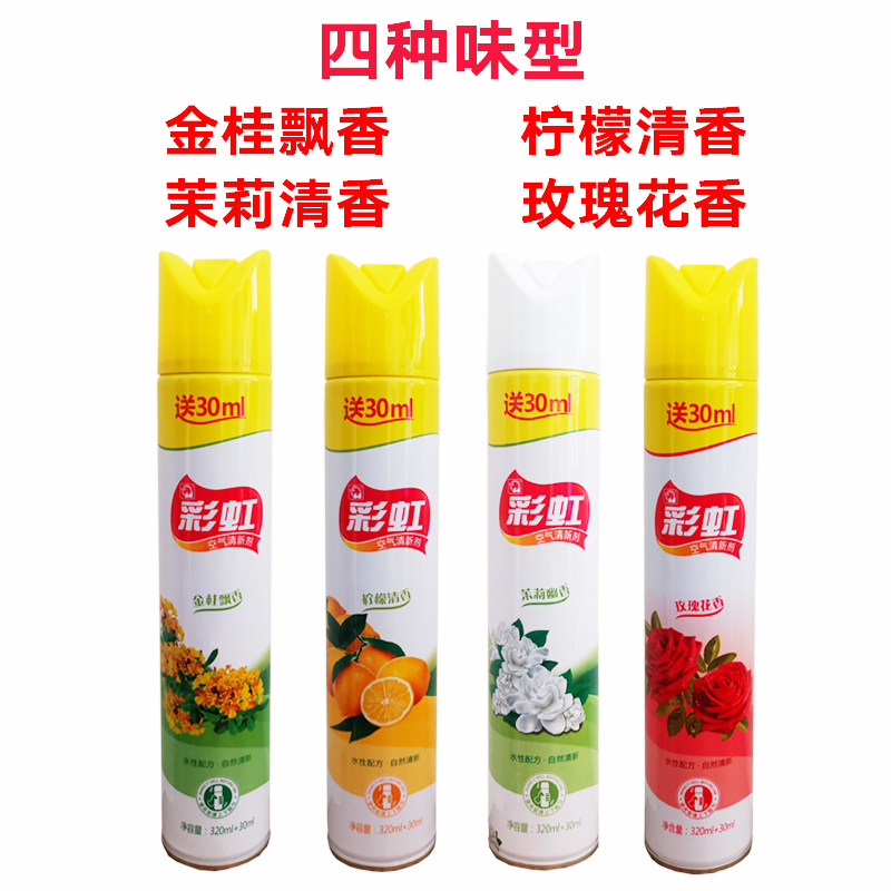 Rainbow air freshener spray 350ml household indoor bedroom hotel toilet deodorant fragrance deodorant