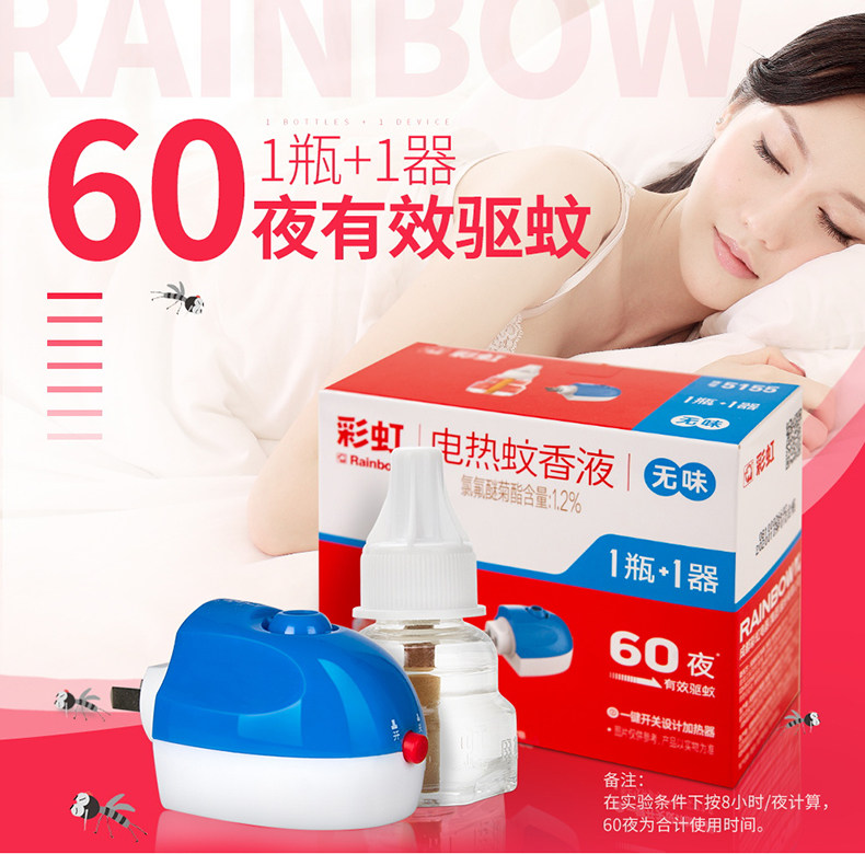 Rainbow Electric Mosquito repellent without fragrance 60 Night Mosquito Repellent Straight electric heater Home Anti-mosquito Mosquito Mosquito mosquitoes 5155