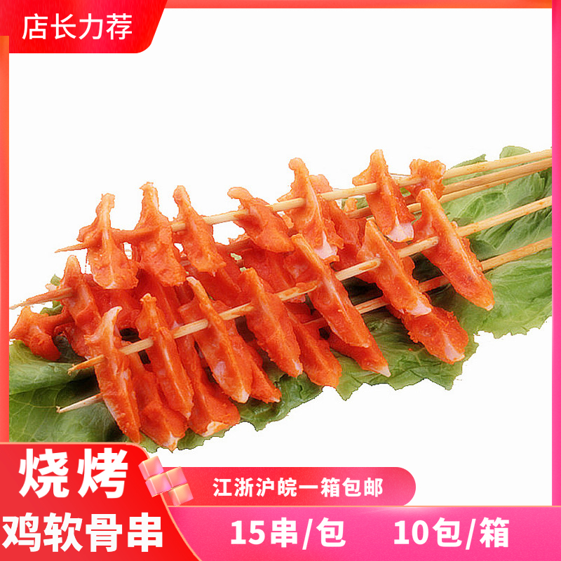Crispy Bone Chicken Skewers Outdoor BBQ Ingredients Grilled Chicken Crispy Bone Chicken Cartilage Skewers Triangle Bone Orleans Chicken Skewers Snacks