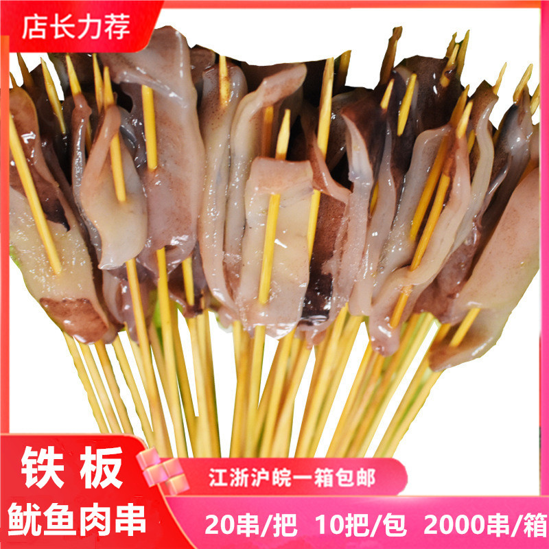 Sizzling squid skewers BBQ pork skewers 200 skewers packed squid skewers frozen squid skewers fresh squid whiskers