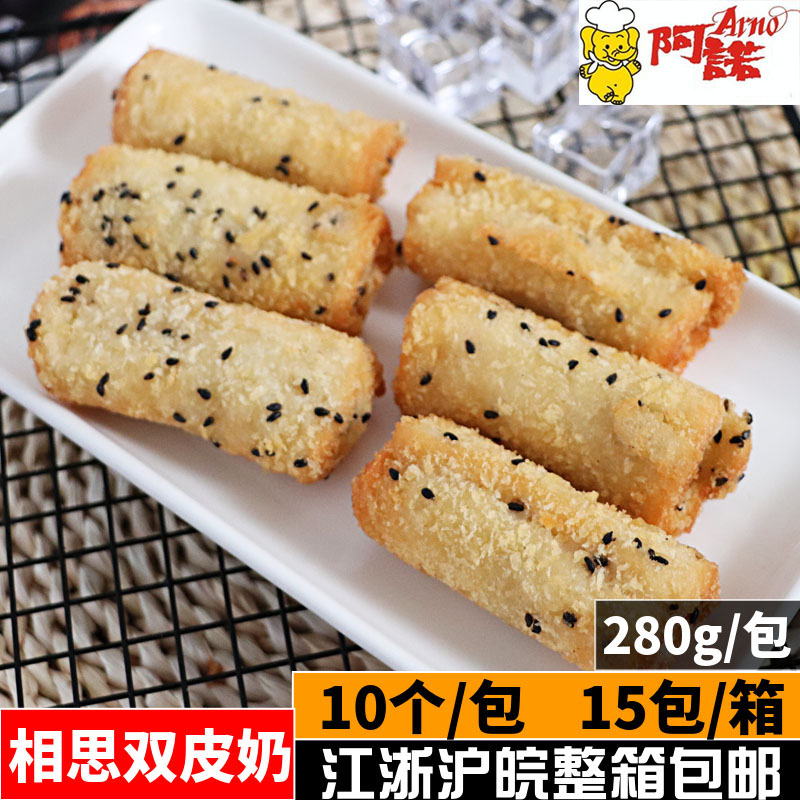 Arno Acacia Double Skin Milk 10 Frozen Red Bean Milk Crisp Taiwanese Special Snacks Fried Dim Sum Dessert