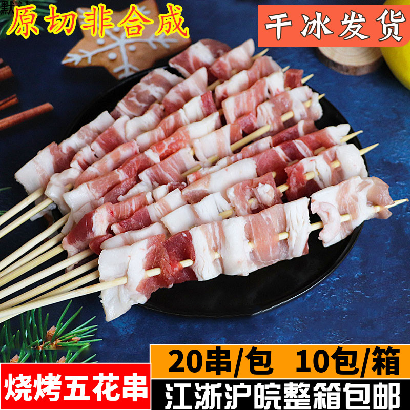 Outdoor barbecue pork belly skewers pork skewers original cut pork belly skewers semi-finished ingredients fried snacks 20 skewers pack
