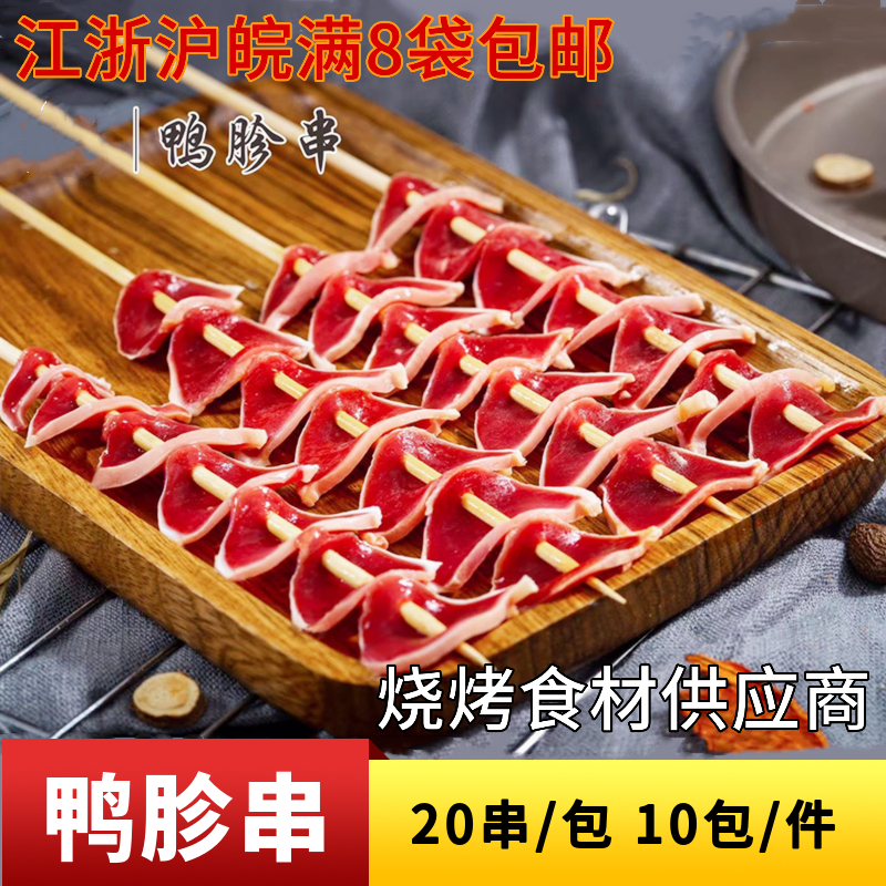 BBQ duck gizzle string of 20 strings of duck kidney string of fragrant duck and duck barbecue string
