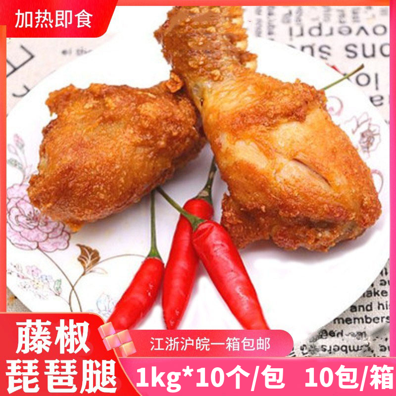 Vine pepper pipa legs 1kg wrapped in flour Cooked pipa legs semi-finished fried snacks Commercial wrapped in flour chicken legs 10 a pack