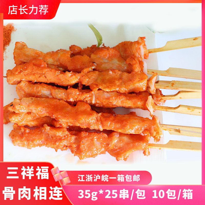 Bone meat connected 25 skewers A pack of grilled meat skewers Fried meat skewers frozen semi-finished casual snack meat skewers