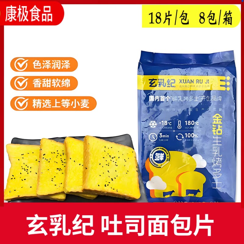Xuanluoji Golden Diamond Raw Milk Toast Slices Commercial Wholesale Semi-Finished Whole Wheat Sandwich Butter Toast