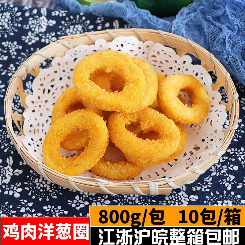 Wanshengda Chicken Onion Rings 800g One Pack of Fried Chicken Rings Fried Snacks Western Food Burger Semi-finished Products