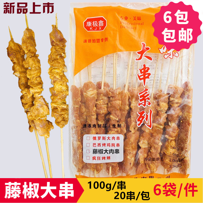 Rattan Pepper Big Meat Bunch 20 Delicious Big Strings of Conditioned Leg Meat String Chicken Ribs Semi-finished Chicken Wings Barbecue Strings 100g strings