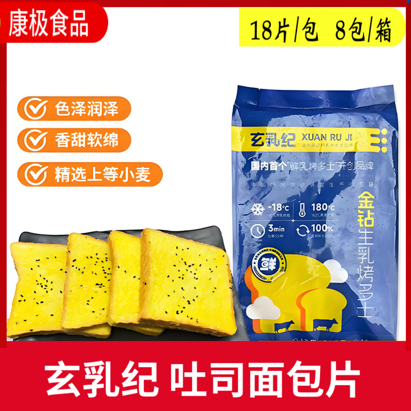 Xuanluoji Golden Diamond Raw Milk Toast Bread Slices Commercial Wholesale Semi-Finished Whole Wheat Sandwich Butter Toast