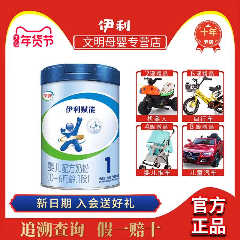 Yili Fu Neng 1 General 0-6 months infant formula milk powder 800g * 1 can Yiduan official website flagship store