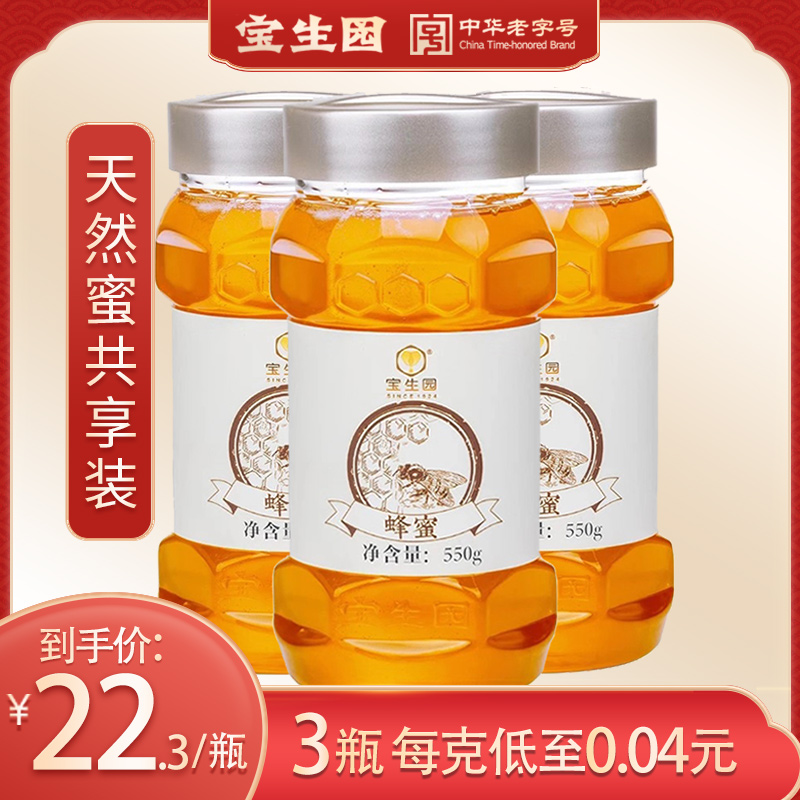 China's time-honored brand Baoshengyuan Honey Pure natural authentic Baihua Honey Farm soil honey 550g*3 bottles