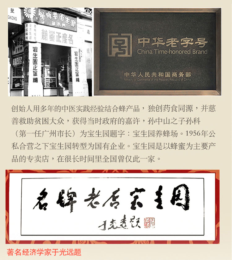 长标题：家庭常备厨房佐料中宝生园蜂蜜