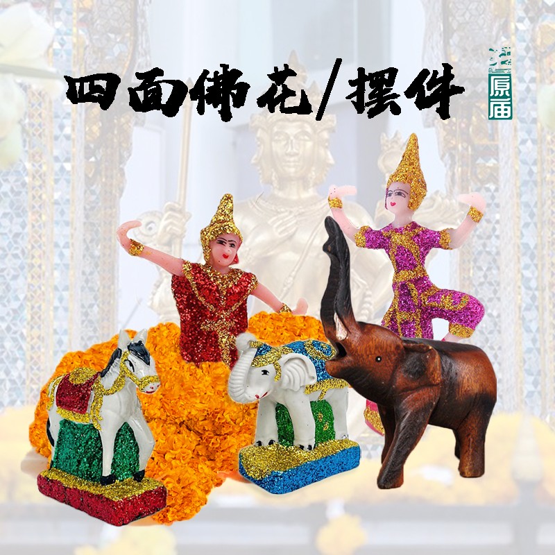 Old autumn small shop on all sides of the Buddha Statue Chrysanthemum Ring Dancing People Occasionally Lahu Wooden Elephant Love God for Buddhist Incense Stove candle hem-Taobao