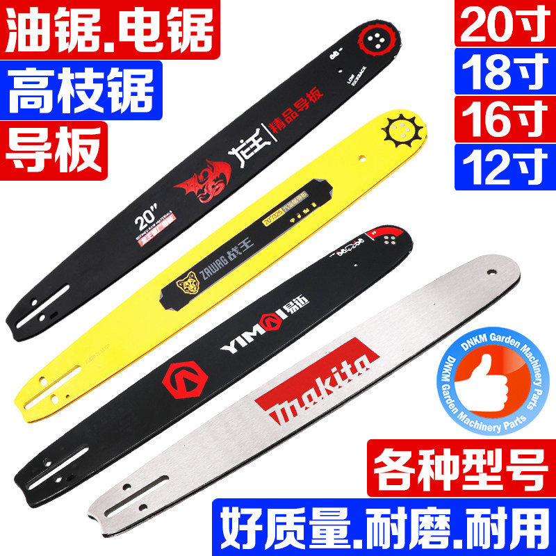 Electric saw logging High branches saw small oil saw guide plate chain accessories 12 16 18 20 20 inch titanium alloy 2500 universal