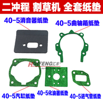 Lawn mower paper pad two punch 40-5 full set of sealed paper pad cylinder silencer