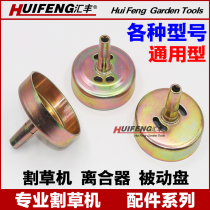 Lawn mower backpack connection passive disc lawn mower clutch disc side-mounted connection disc clutch disc Assembly