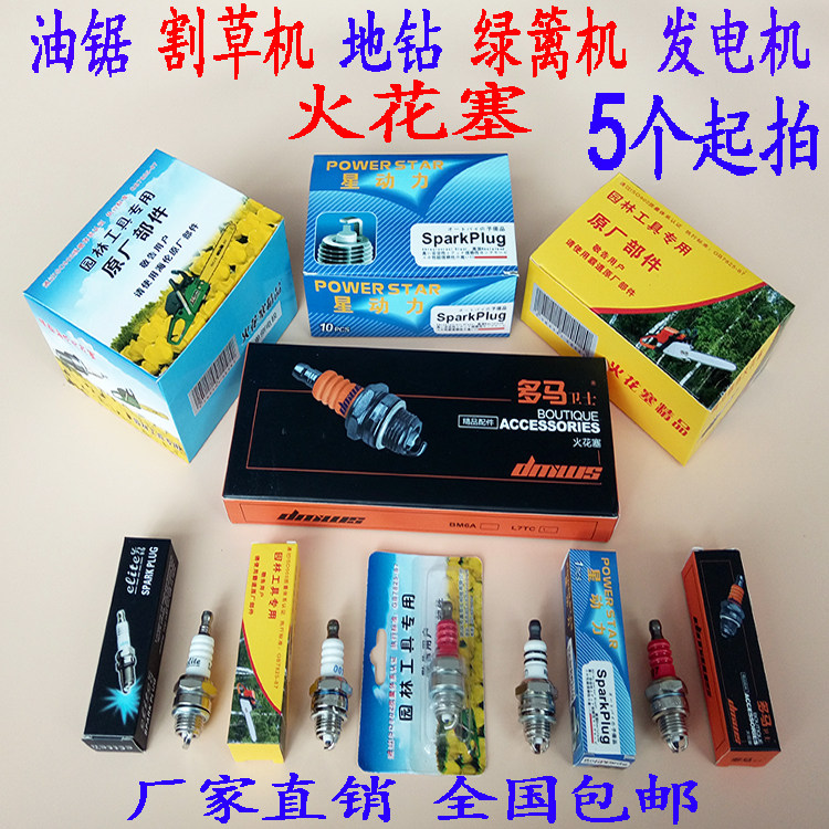 Chainsaw lawn mower spark plug Ground drill planter spark plug Two stroke four stroke chainsaw lawn mower spark plug
