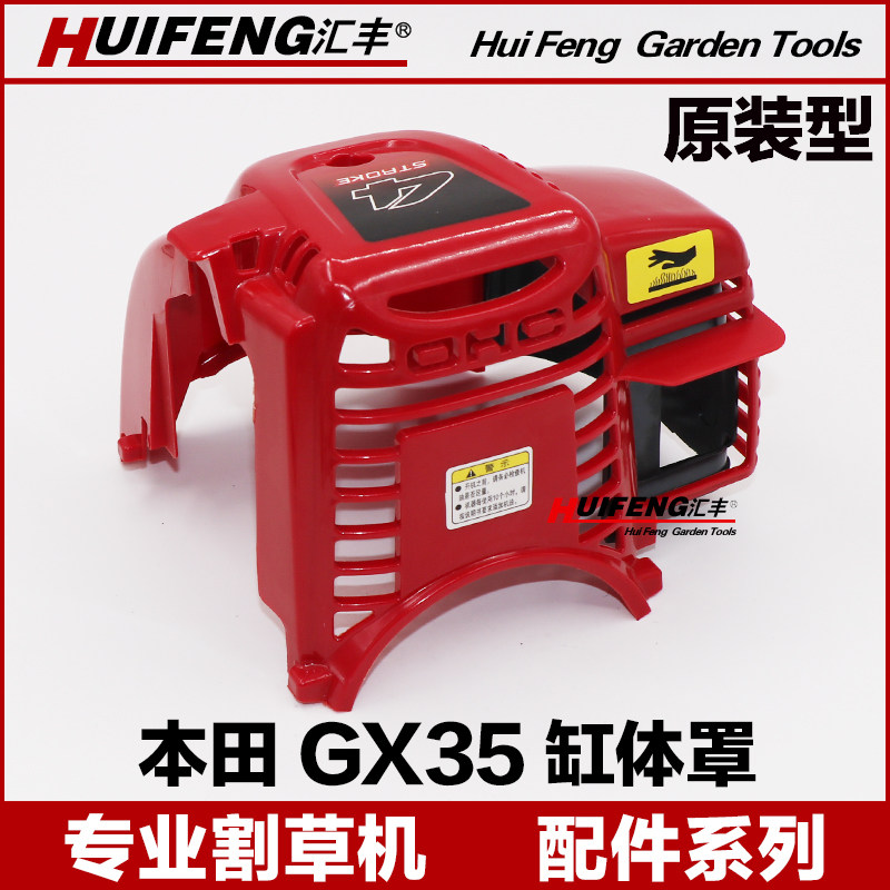 Honda lawn mower four-stroke GX35 cylinder cover 140 bush cutter gasoline engine housing engine accessories