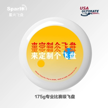 Фрисби Spark Frisbee 175 г) Фрисби соревновательного уровня) Персонализированная настройка Дополнительная переработка 15 цветов