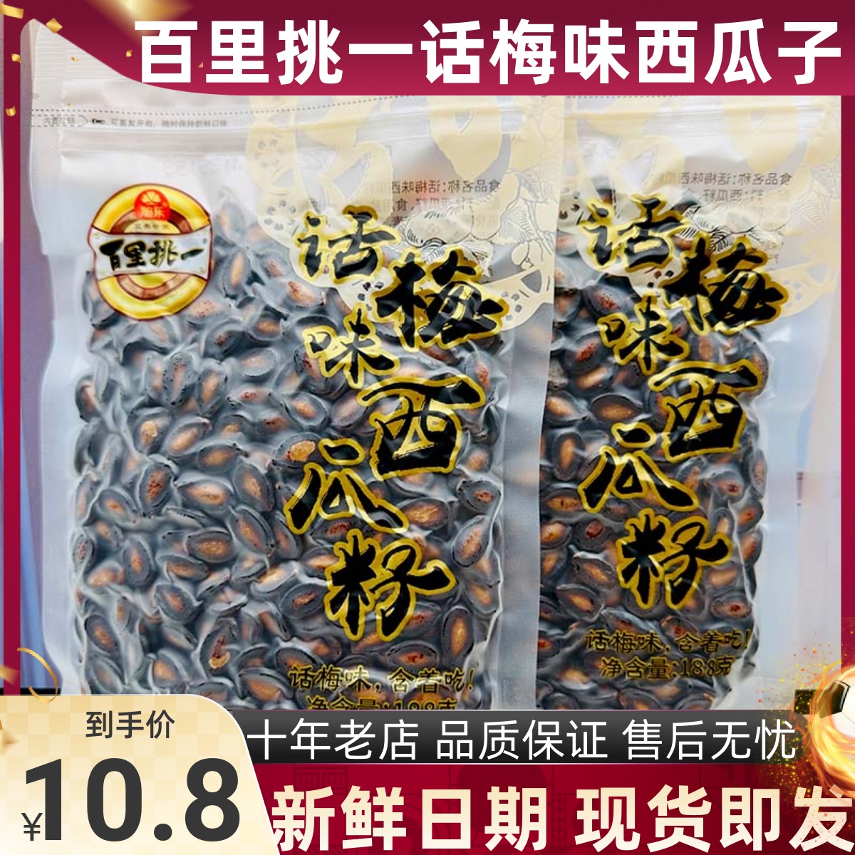 Xudong Baili picking up a word of plum taste Western melon seeds 188g bagged New Year goods Nuts Fried black melon Casual Zero Food-Taobao