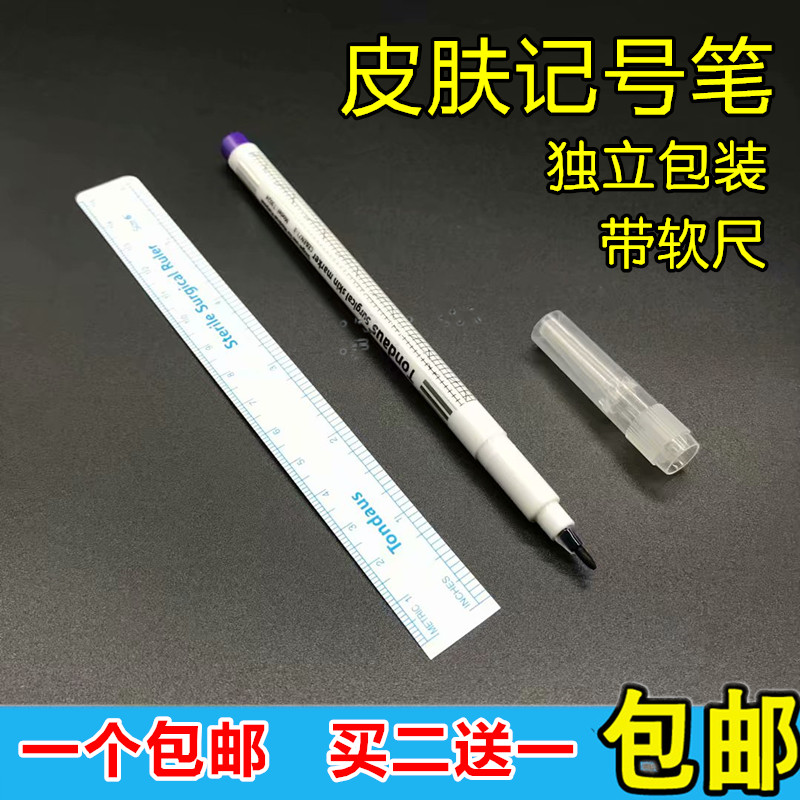 皮肤美容整形手术记号笔双眼皮纹绣纹身无菌魔力笔套装定位画线笔