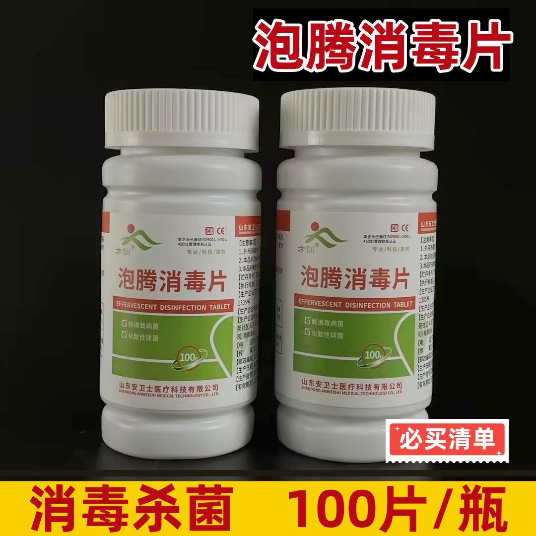 方训泡腾片100片消毒片漂白医用家庭物体表面速溶泡腾84消毒液