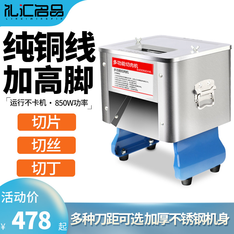 Lihui meat cutter commercial automatic electric desktop stainless steel small household sliced shredded diced vegetable cutter