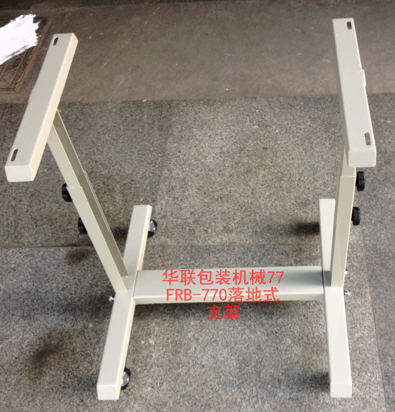 Hualian FRB-770 sealing machine floor type bracket floor bracket-Taobao