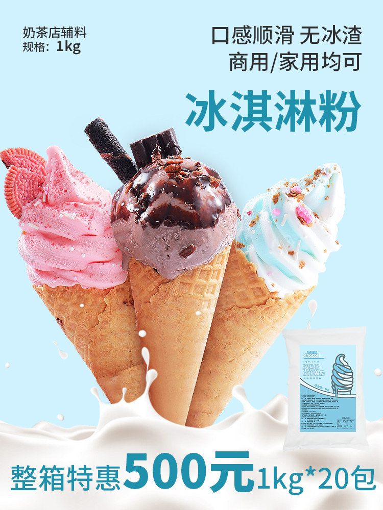 Soft ice cream powder 1kg commercial ice cream powder cocktail DIY dig ball hard ice cream machine raw material